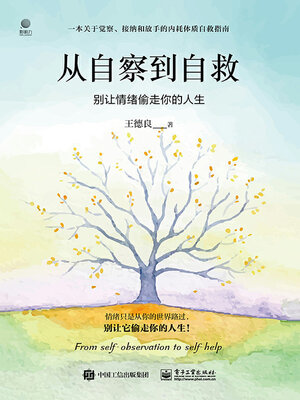 cover image of 从自察到自救